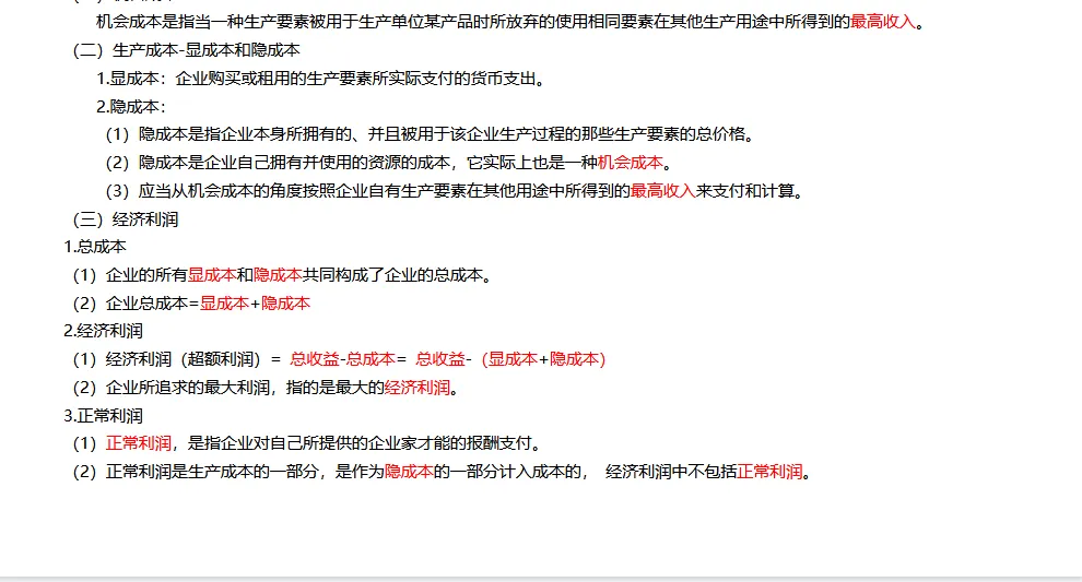 《中级经济基础》真题考点汇编-第7张图片-四季读书网