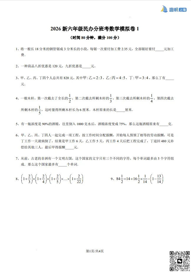 上海小升初家长必看!最新名校分班考真题+模拟卷!(附解析可打印)-第5张图片-四季读书网 上海小升初家长必看!最新名校分班考真题+模拟卷!(附解析可打印)-第5张图片-四季读书网