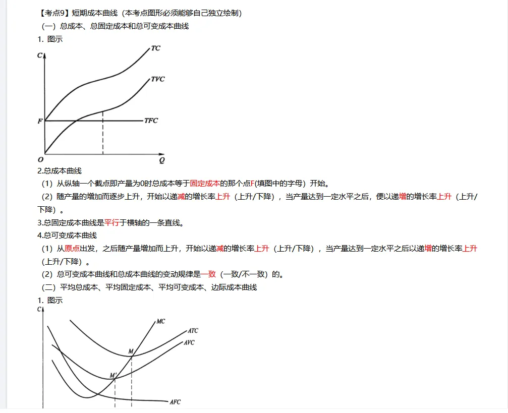 《中级经济基础》真题考点汇编-第8张图片-四季读书网