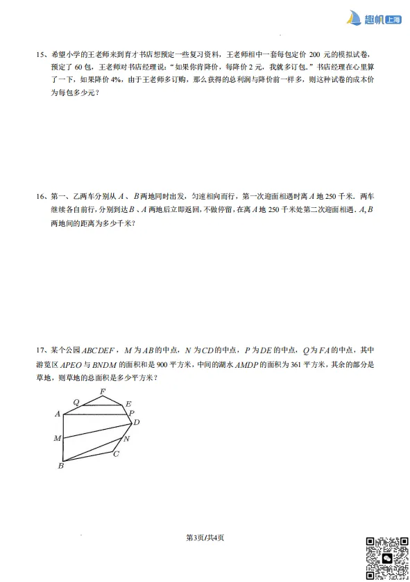 上海小升初家长必看!最新名校分班考真题+模拟卷!(附解析可打印)-第7张图片-四季读书网 上海小升初家长必看!最新名校分班考真题+模拟卷!(附解析可打印)-第7张图片-四季读书网