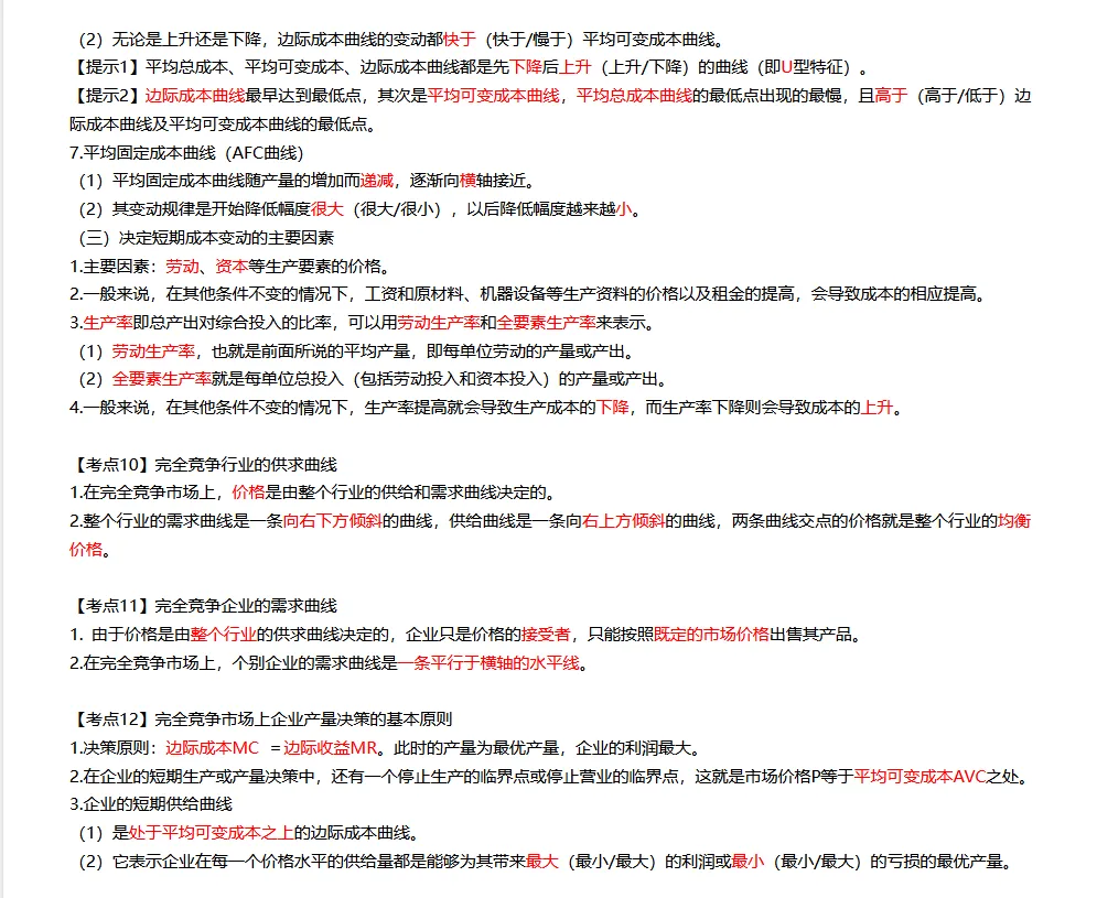 《中级经济基础》真题考点汇编-第10张图片-四季读书网