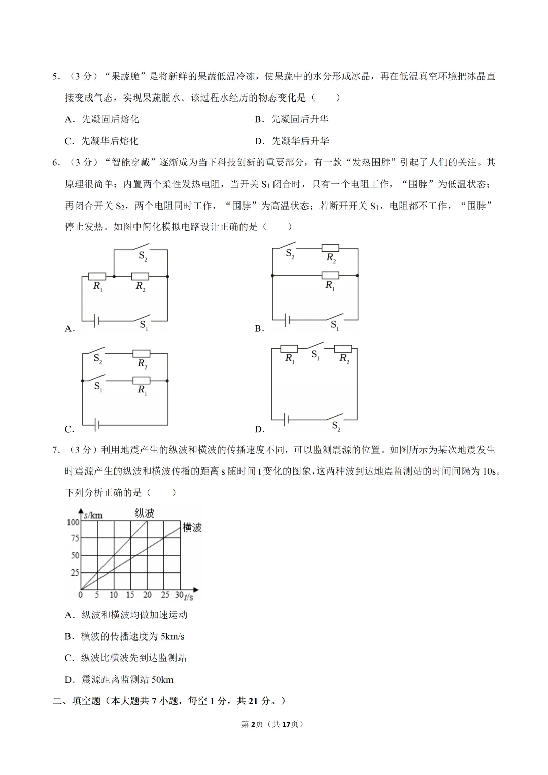 2026中考物理62分基础满分练(三)-第4张图片-四季读书网