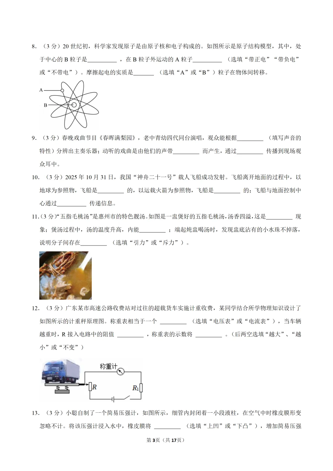 2026中考物理62分基础满分练(三)-第5张图片-四季读书网