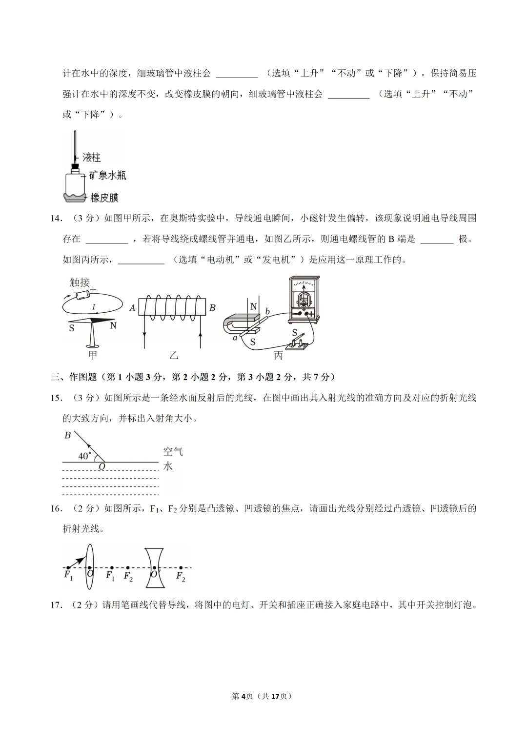 2026中考物理62分基础满分练(三)-第6张图片-四季读书网