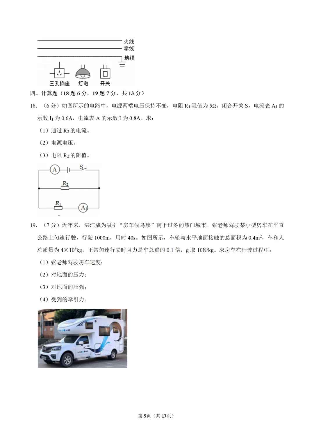 2026中考物理62分基础满分练(三)-第7张图片-四季读书网