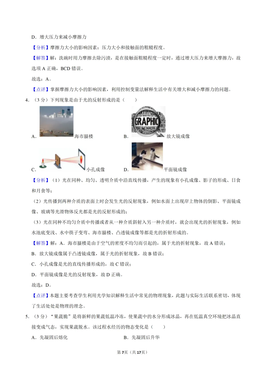 2026中考物理62分基础满分练(三)-第9张图片-四季读书网