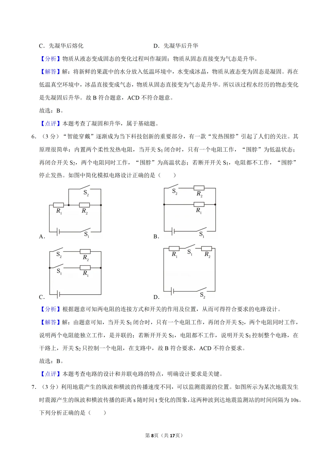 2026中考物理62分基础满分练(三)-第10张图片-四季读书网