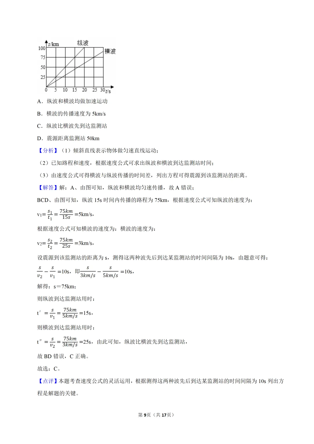 2026中考物理62分基础满分练(三)-第11张图片-四季读书网