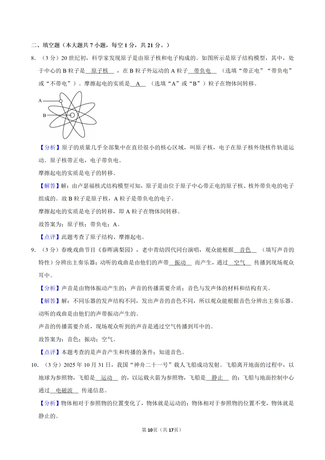 2026中考物理62分基础满分练(三)-第12张图片-四季读书网