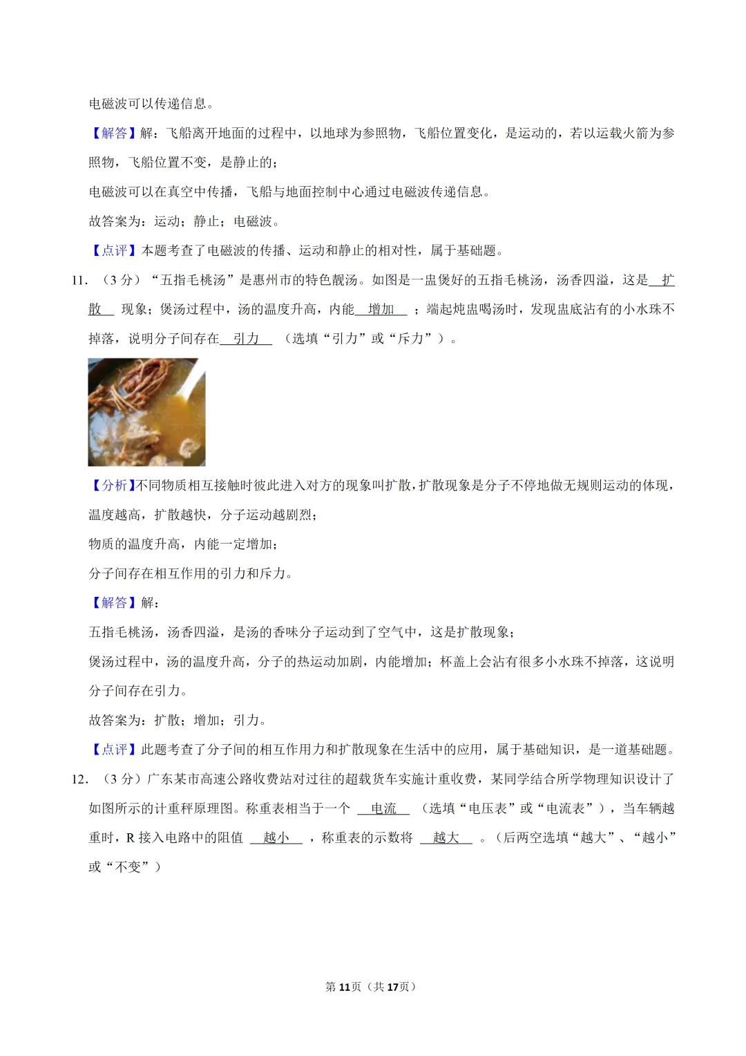 2026中考物理62分基础满分练(三)-第13张图片-四季读书网
