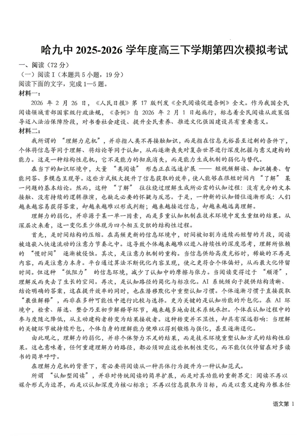 哈九中高三下第四次模拟考试卷+答案【2026】【语文】【高清电子版】-第2张图片-四季读书网