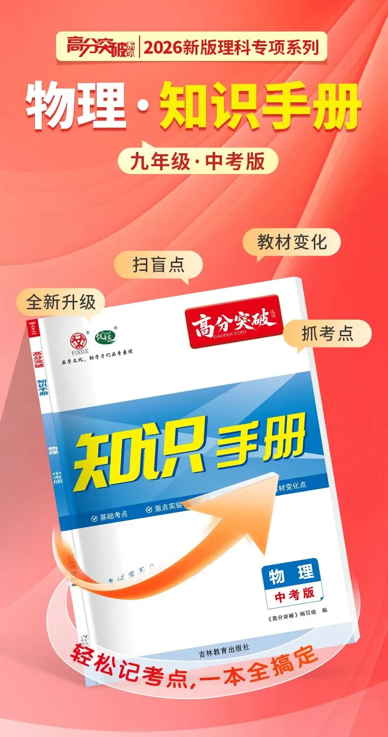2026中考物理62分基础满分练(三)-第15张图片-四季读书网