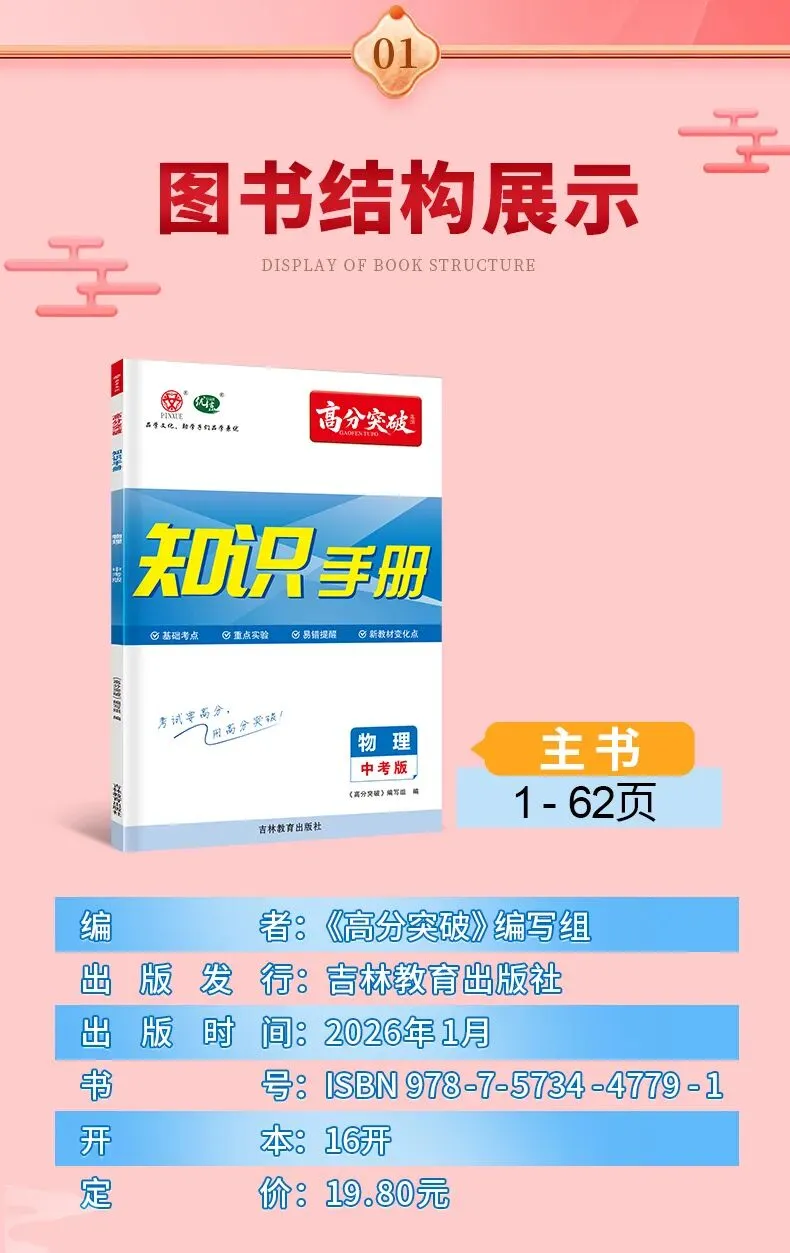 2026中考物理62分基础满分练(三)-第16张图片-四季读书网