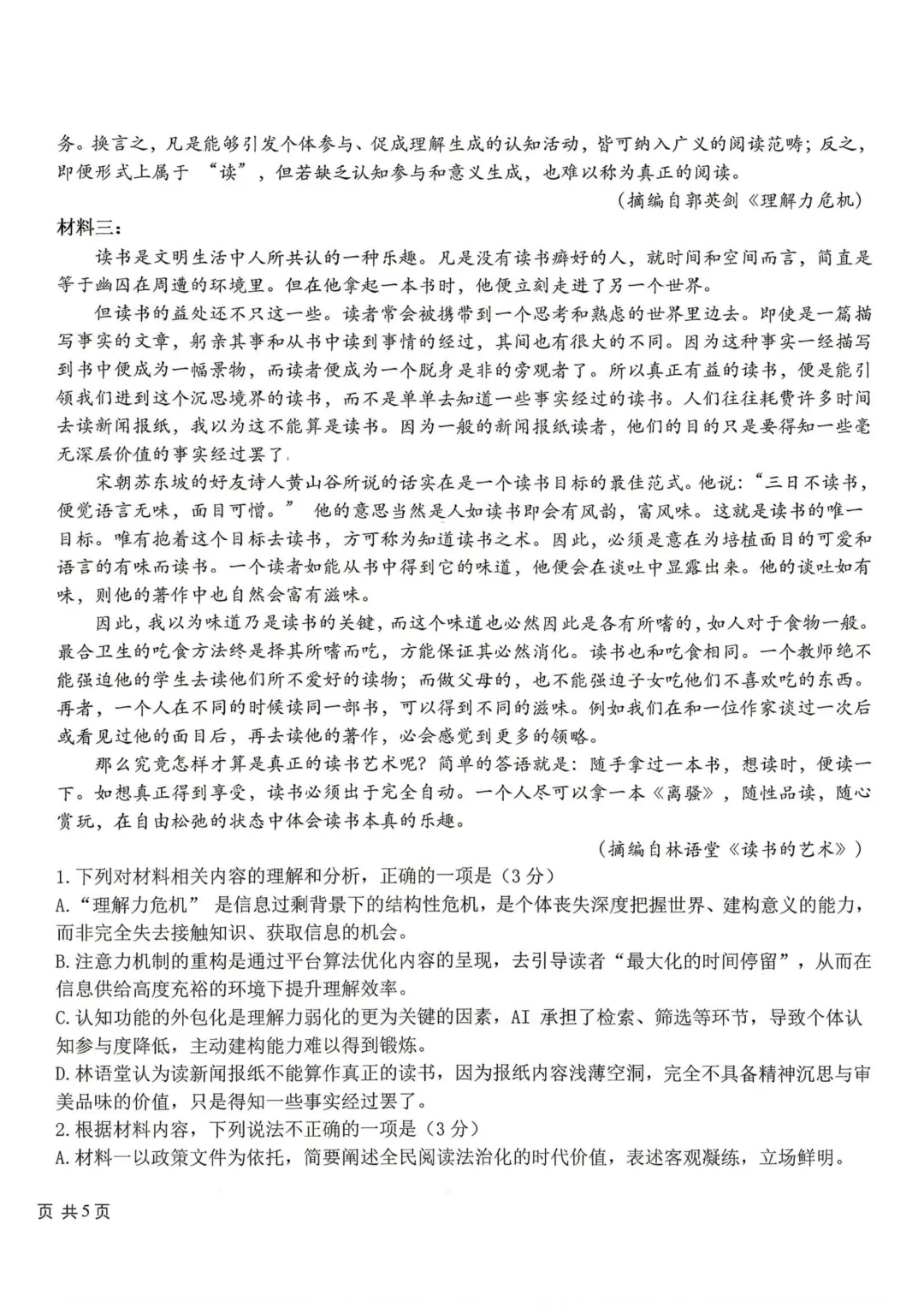 哈九中高三下第四次模拟考试卷+答案【2026】【语文】【高清电子版】-第3张图片-四季读书网