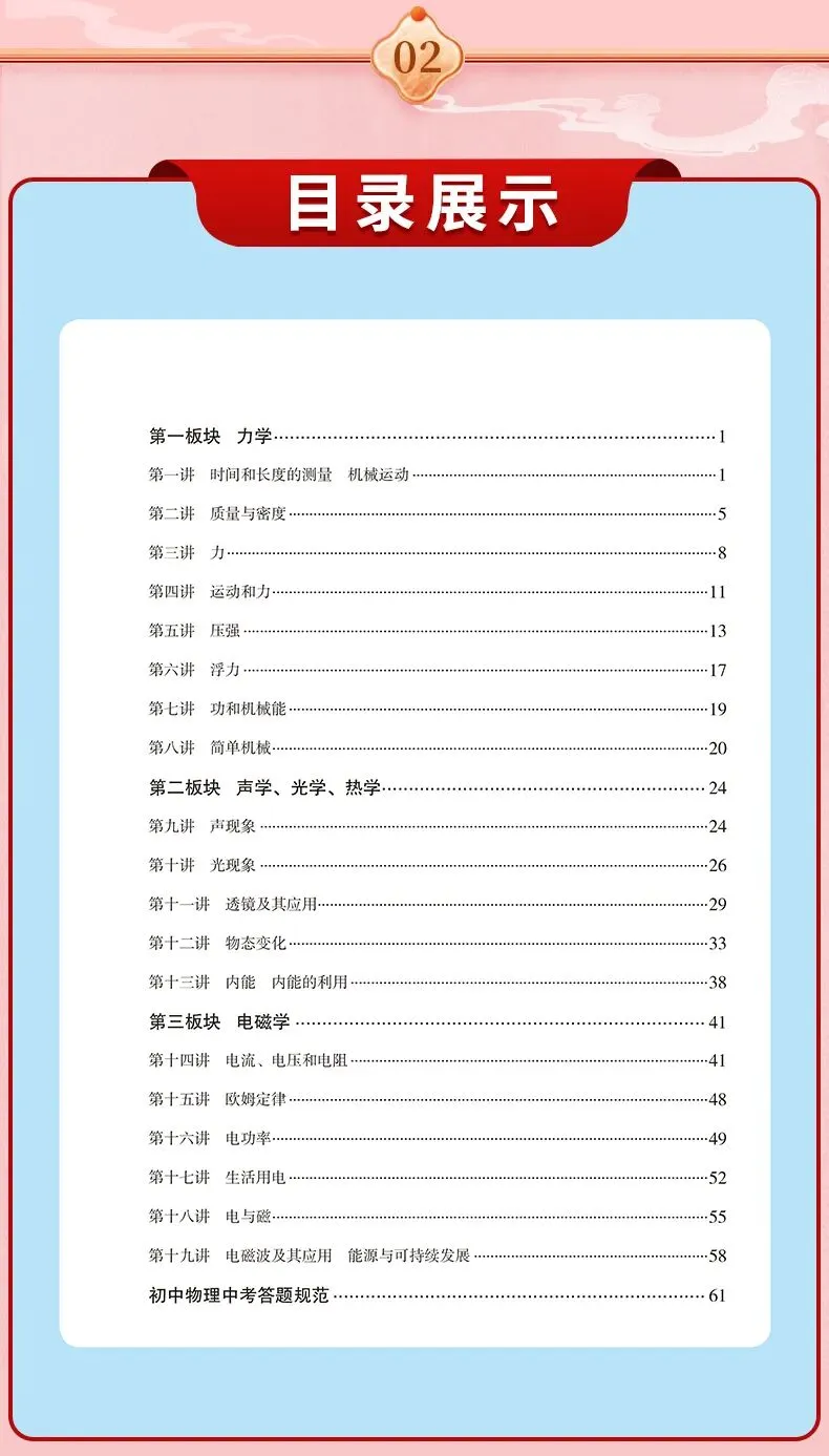 2026中考物理62分基础满分练(三)-第17张图片-四季读书网