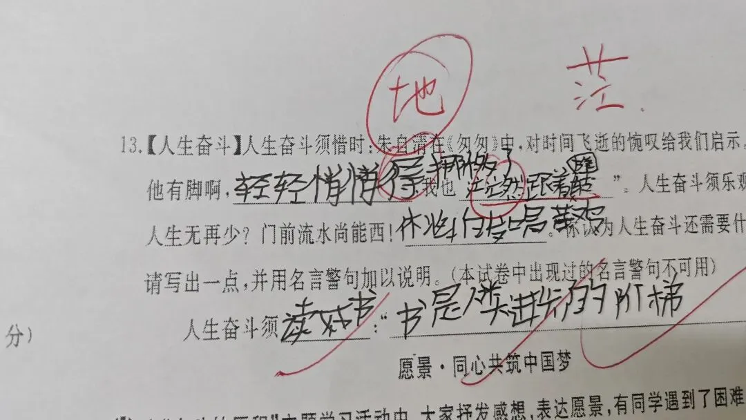 【百字勇士挑战营】六年级带班记录·试卷批改分析-第4张图片-四季读书网