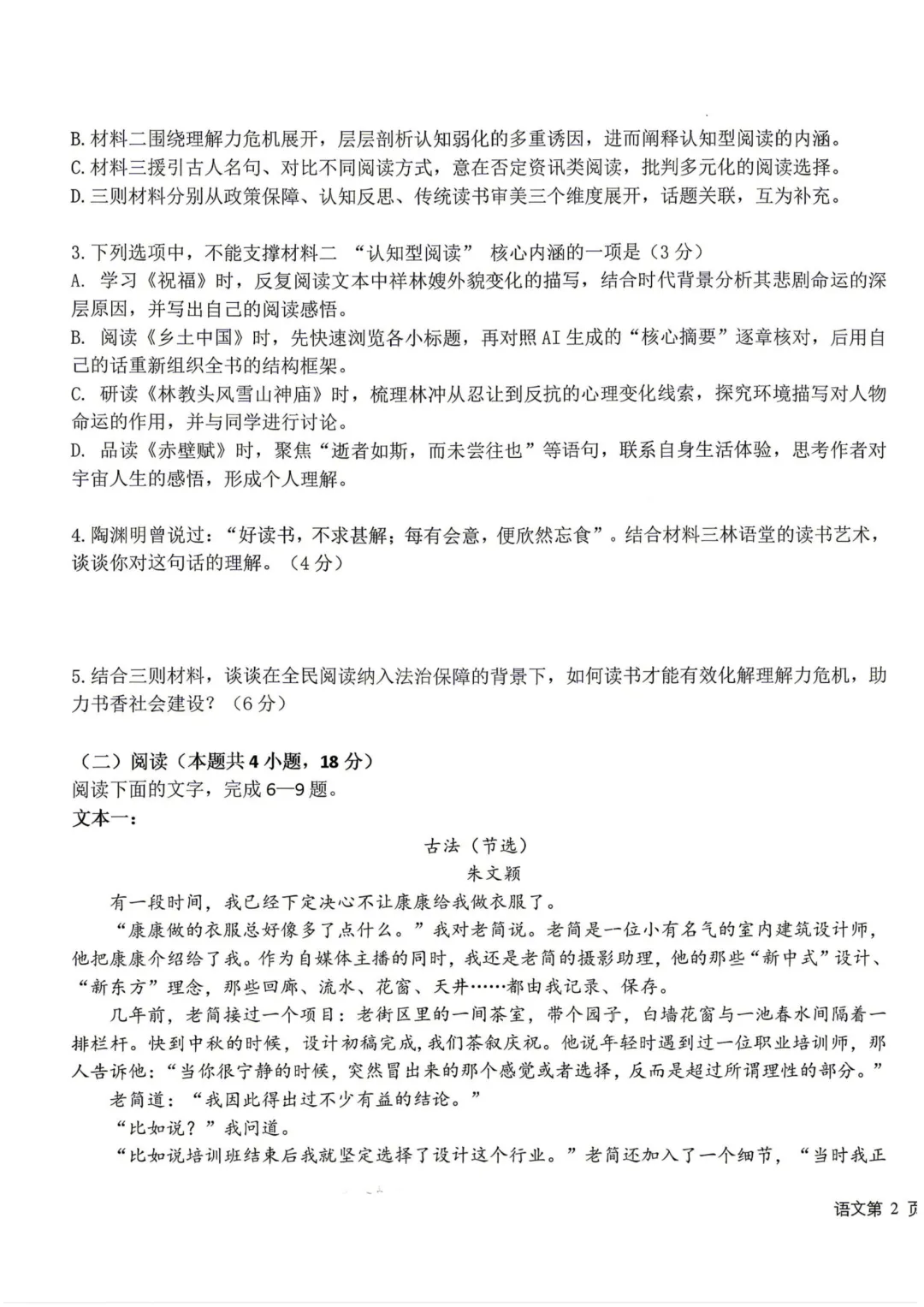 哈九中高三下第四次模拟考试卷+答案【2026】【语文】【高清电子版】-第4张图片-四季读书网