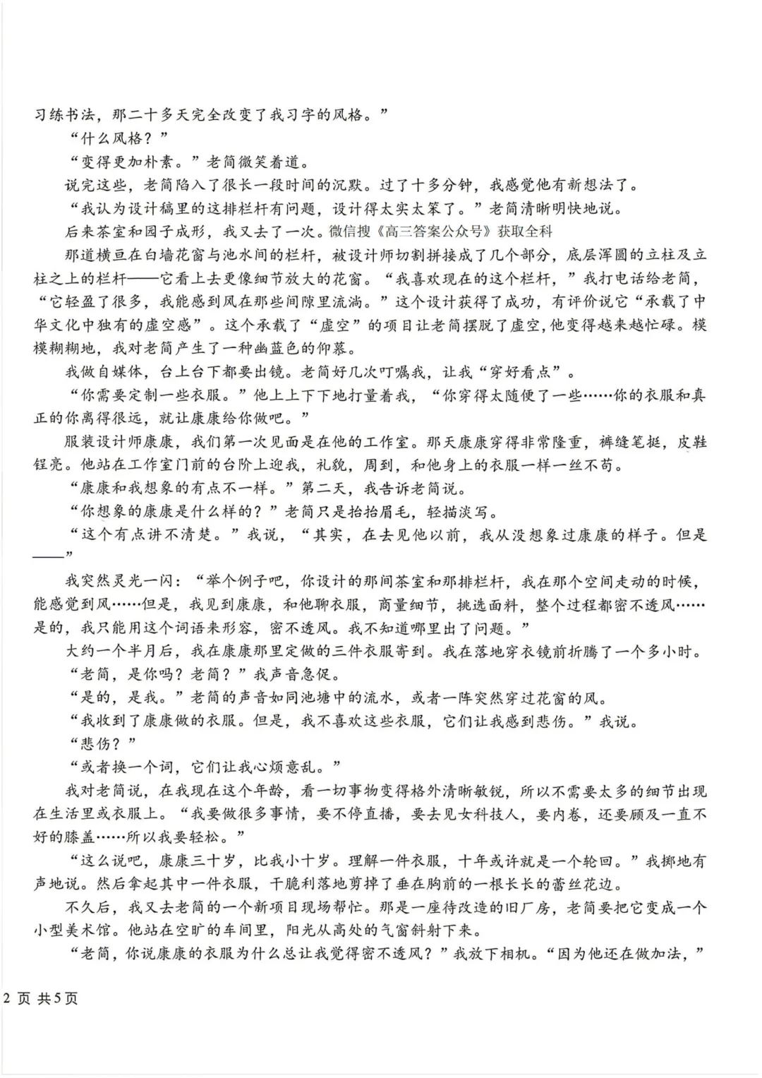 哈九中高三下第四次模拟考试卷+答案【2026】【语文】【高清电子版】-第5张图片-四季读书网