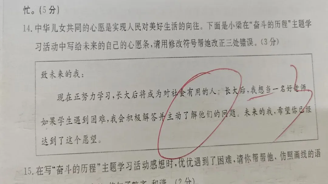 【百字勇士挑战营】六年级带班记录·试卷批改分析-第7张图片-四季读书网