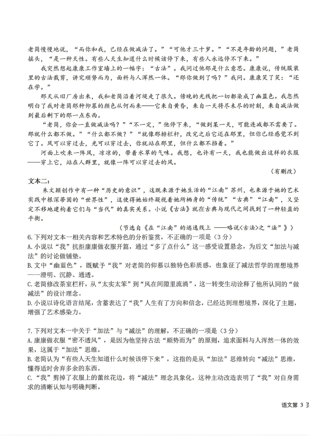 哈九中高三下第四次模拟考试卷+答案【2026】【语文】【高清电子版】-第6张图片-四季读书网