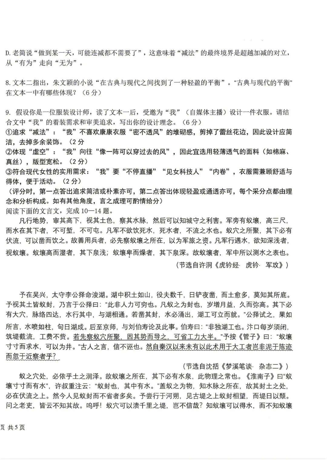 哈九中高三下第四次模拟考试卷+答案【2026】【语文】【高清电子版】-第7张图片-四季读书网