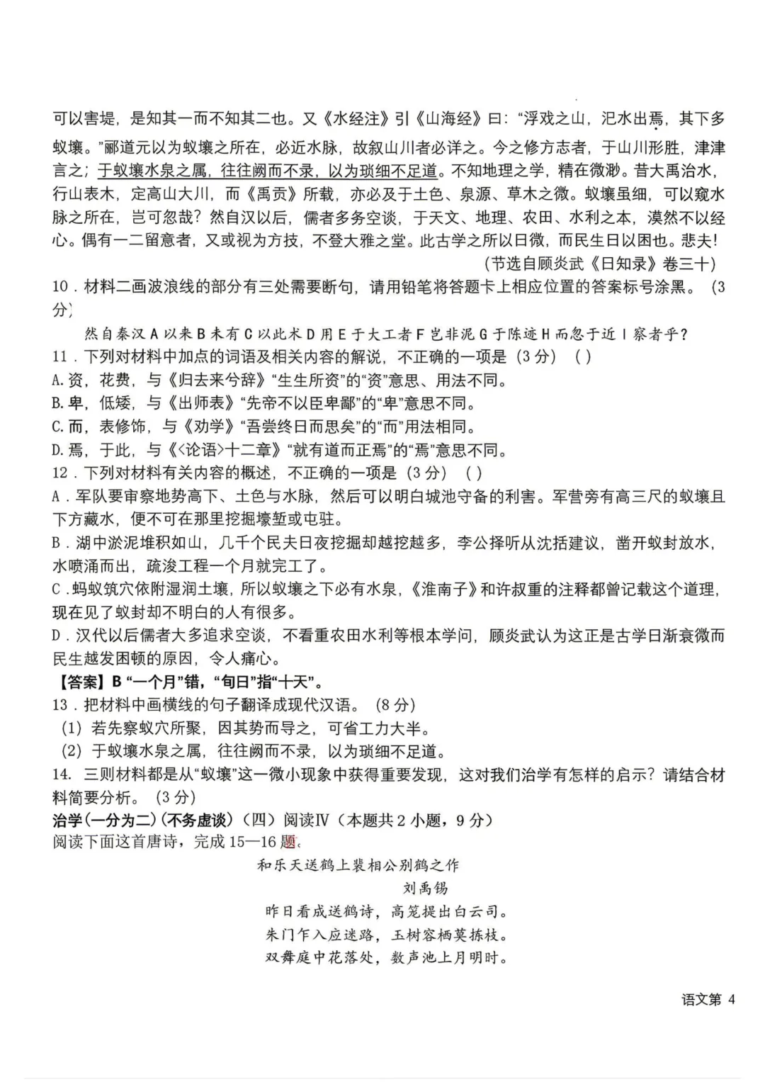 哈九中高三下第四次模拟考试卷+答案【2026】【语文】【高清电子版】-第8张图片-四季读书网
