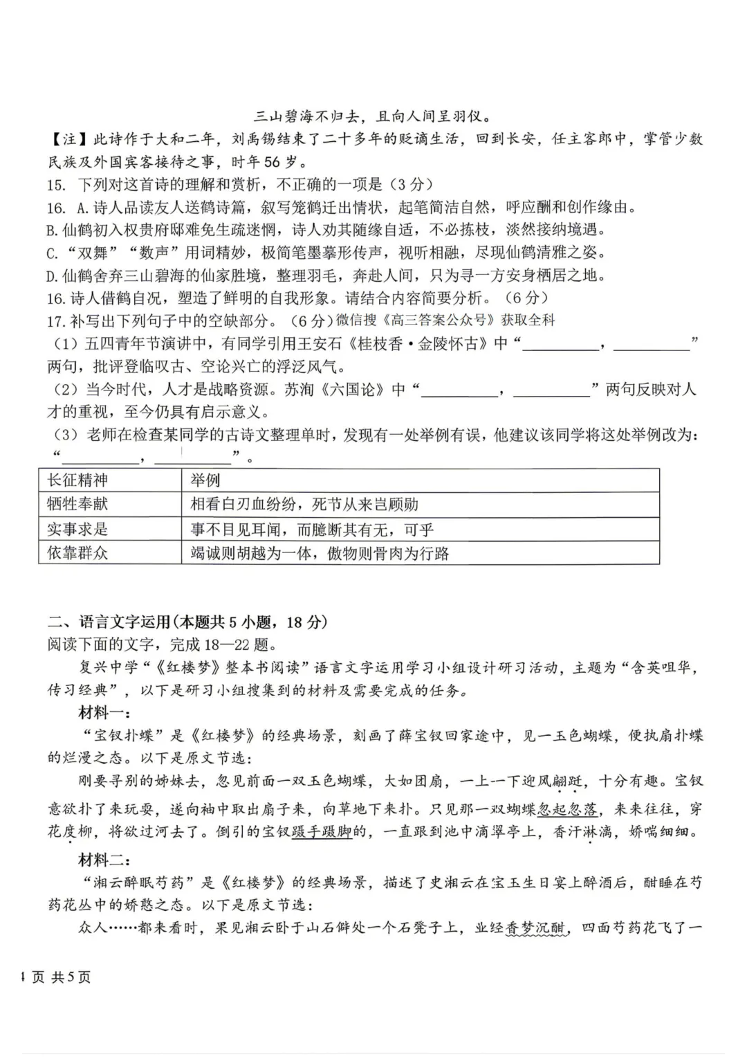 哈九中高三下第四次模拟考试卷+答案【2026】【语文】【高清电子版】-第9张图片-四季读书网