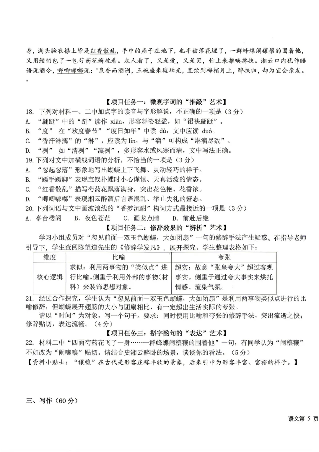 哈九中高三下第四次模拟考试卷+答案【2026】【语文】【高清电子版】-第10张图片-四季读书网