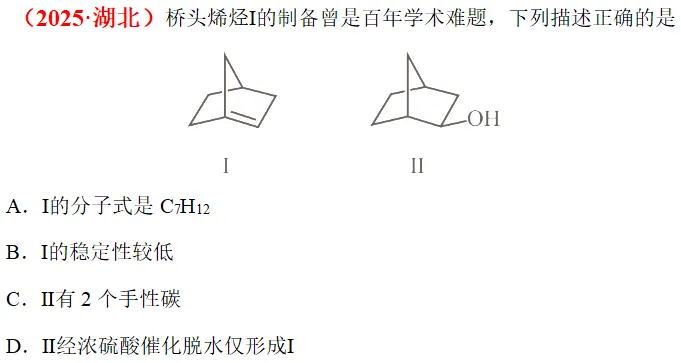 真题研修||有机结构与性质-第11张图片-四季读书网 真题研修||有机结构与性质-第11张图片-四季读书网