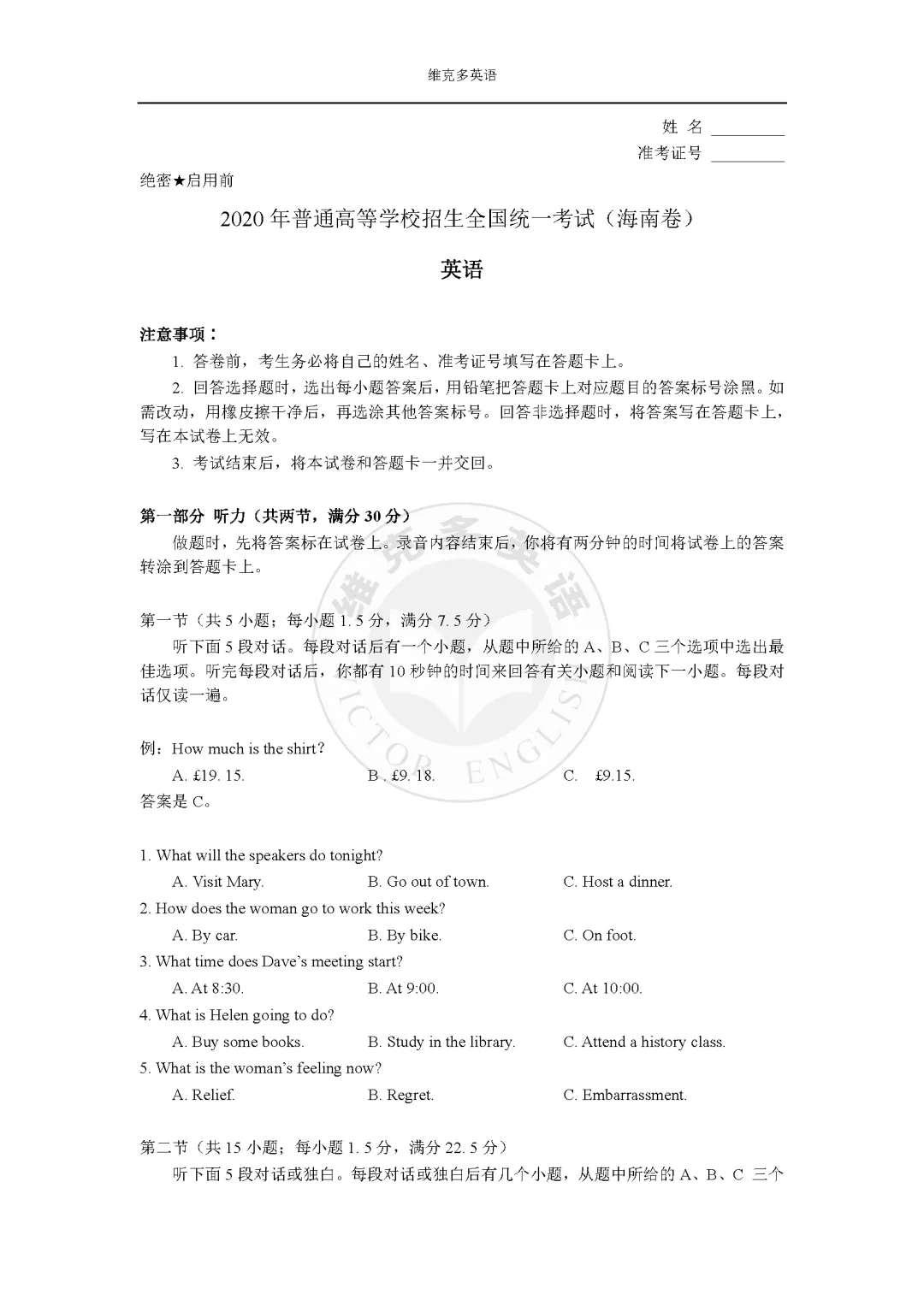 2020高考真题英语【海南卷】+ 答案-第1张图片-四季读书网 2020高考真题英语【海南卷】+ 答案-第1张图片-四季读书网