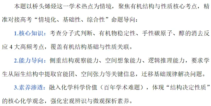 真题研修||有机结构与性质-第14张图片-四季读书网 真题研修||有机结构与性质-第14张图片-四季读书网