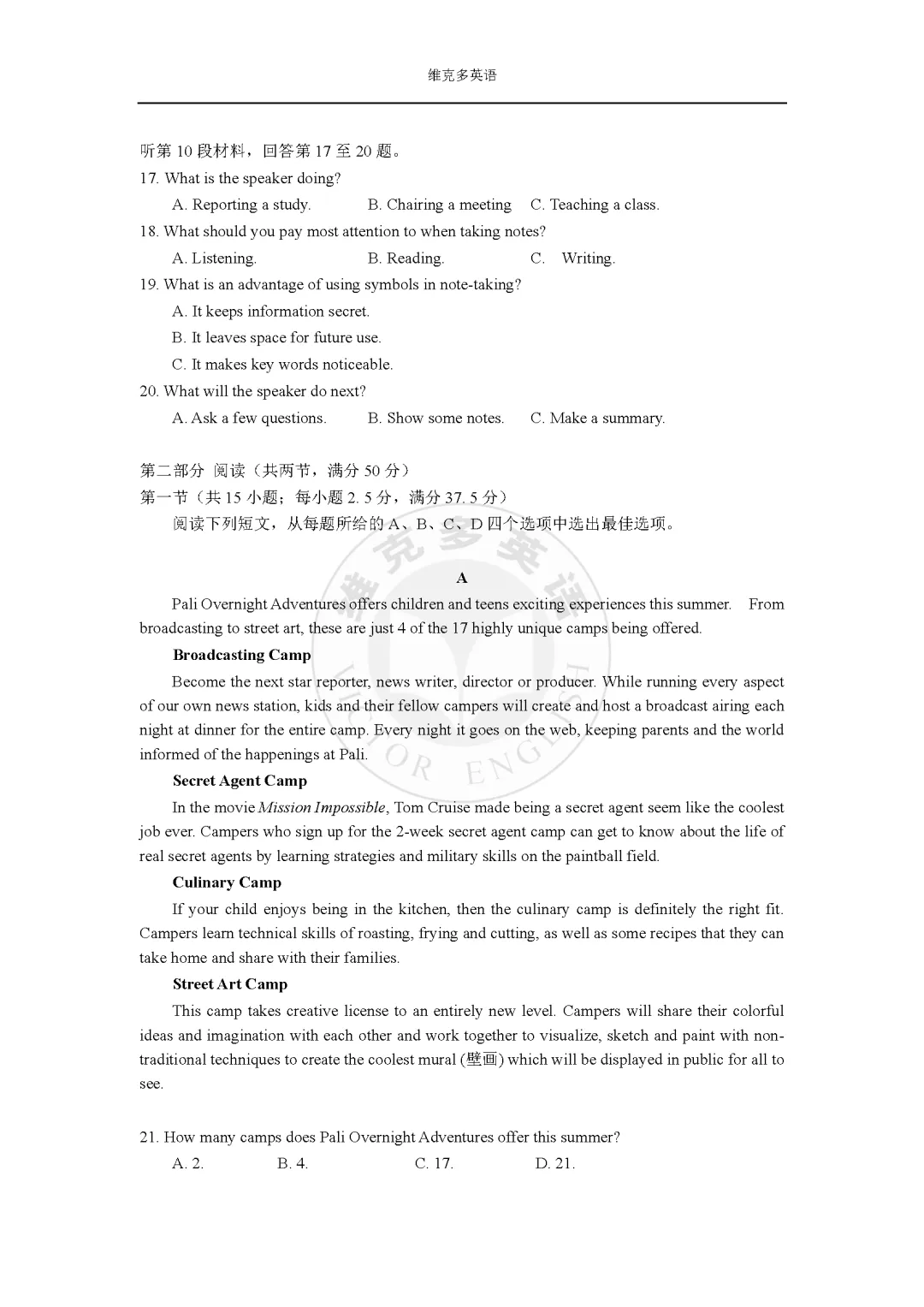 2020高考真题英语【海南卷】+ 答案-第3张图片-四季读书网 2020高考真题英语【海南卷】+ 答案-第3张图片-四季读书网