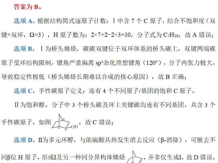 真题研修||有机结构与性质-第17张图片-四季读书网 真题研修||有机结构与性质-第17张图片-四季读书网