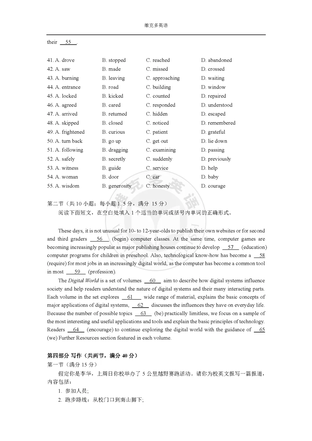 2020高考真题英语【海南卷】+ 答案-第8张图片-四季读书网 2020高考真题英语【海南卷】+ 答案-第8张图片-四季读书网