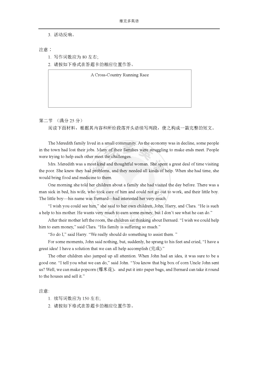 2020高考真题英语【海南卷】+ 答案-第9张图片-四季读书网 2020高考真题英语【海南卷】+ 答案-第9张图片-四季读书网