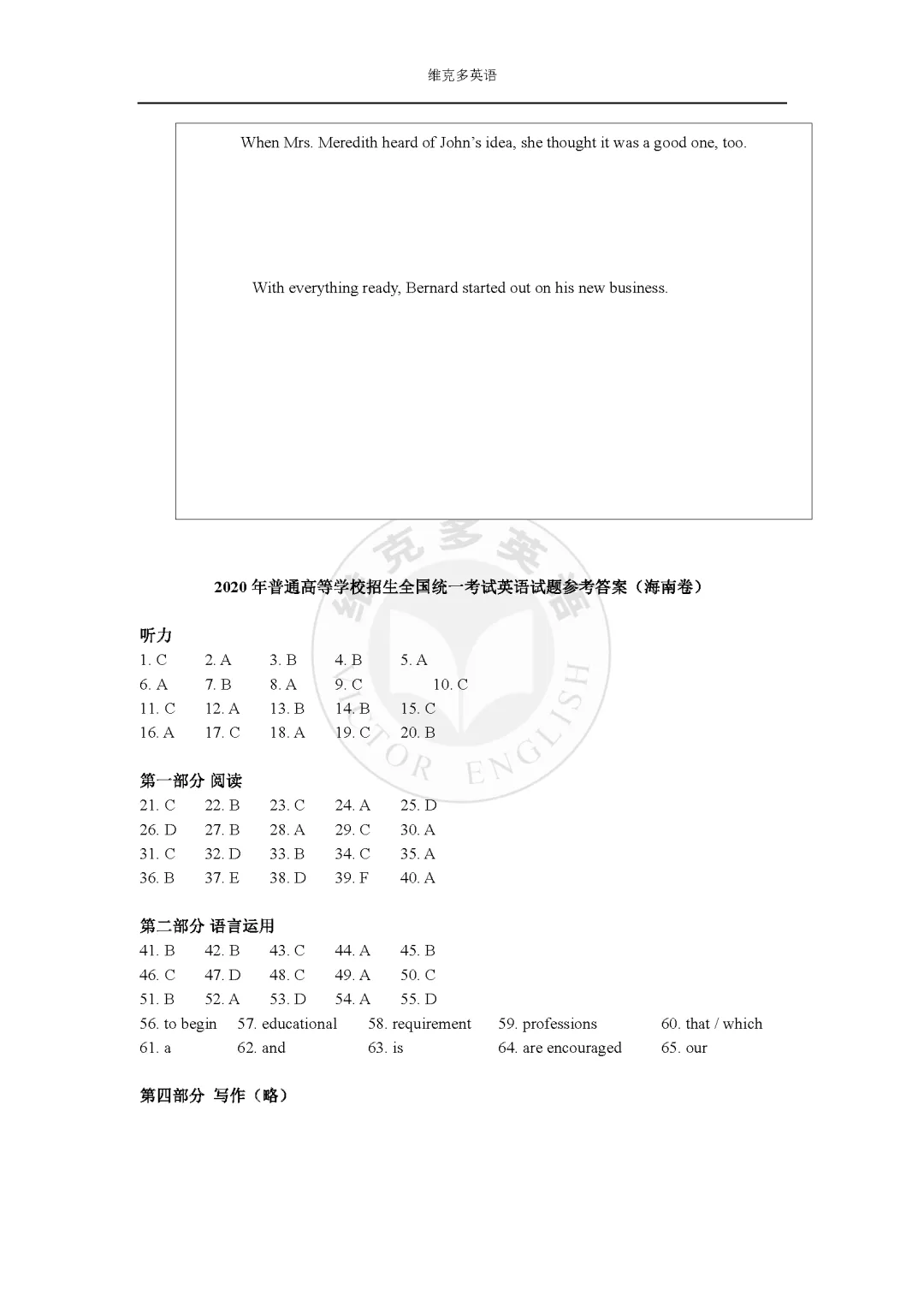 2020高考真题英语【海南卷】+ 答案-第10张图片-四季读书网 2020高考真题英语【海南卷】+ 答案-第10张图片-四季读书网