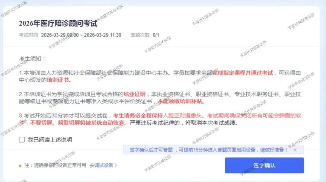 考试通知 | 2026年6月28日人社部能建中心医疗陪诊顾问(陪诊师)全国统考正式报名(提供重点题库、、考前测试等全流程指导)-第3张图片-四季读书网
