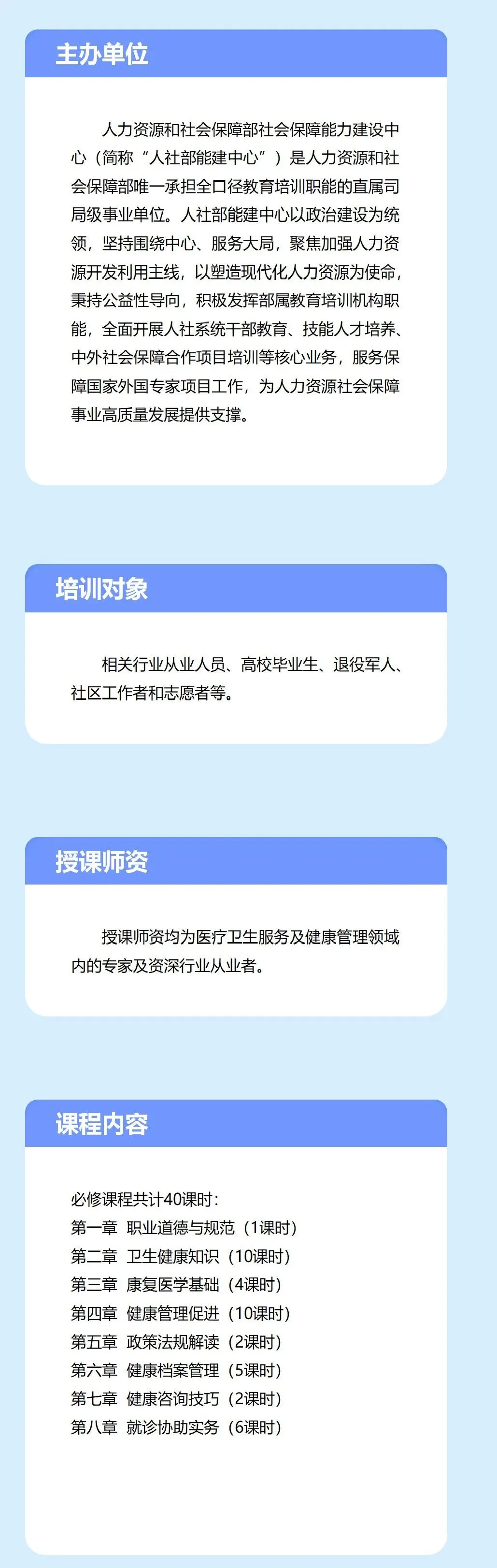 考试通知 | 2026年6月28日人社部能建中心医疗陪诊顾问(陪诊师)全国统考正式报名(提供重点题库、、考前测试等全流程指导)-第6张图片-四季读书网