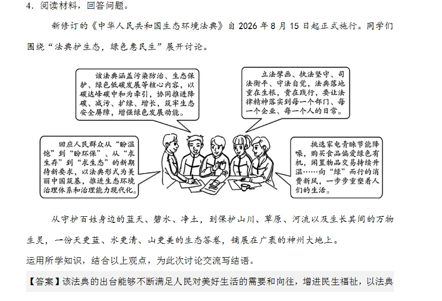 2026中考复习之开放性试题(二)-第6张图片-四季读书网