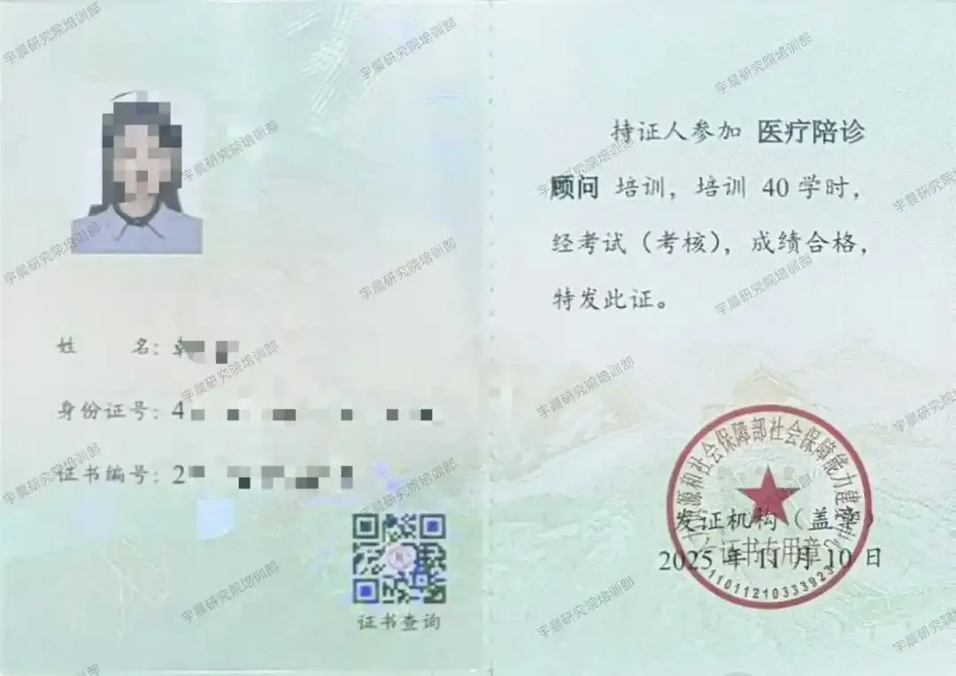 考试通知 | 2026年6月28日人社部能建中心医疗陪诊顾问(陪诊师)全国统考正式报名(提供重点题库、、考前测试等全流程指导)-第20张图片-四季读书网