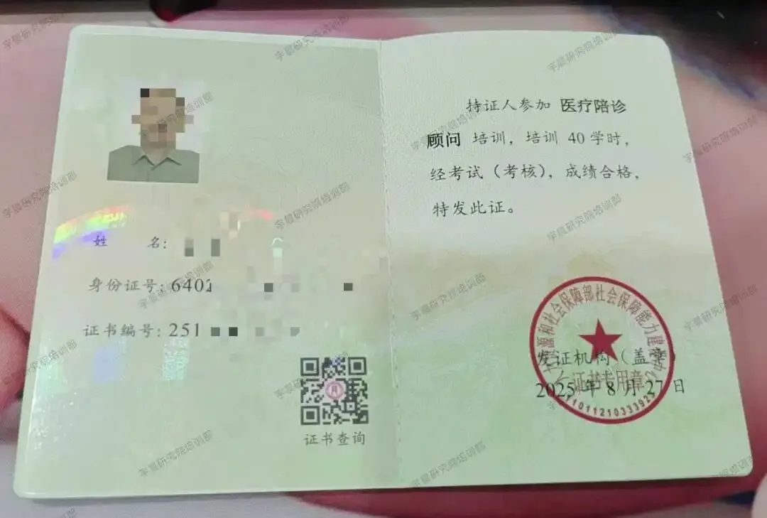 考试通知 | 2026年6月28日人社部能建中心医疗陪诊顾问(陪诊师)全国统考正式报名(提供重点题库、、考前测试等全流程指导)-第28张图片-四季读书网