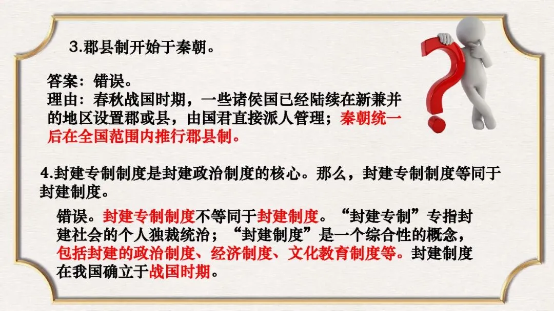 课件:中考历史常错、易错的知识点大全-第3张图片-四季读书网 课件:中考历史常错、易错的知识点大全-第3张图片-四季读书网