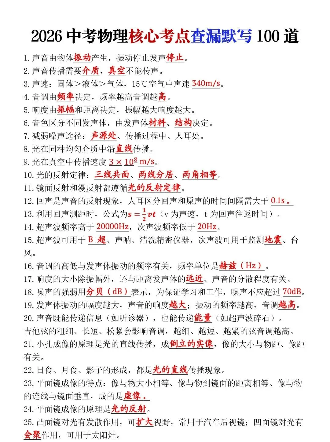 2026年中考物理核心考点考前查漏默写,中考生现在掌握,中考考到不丢分!-第4张图片-四季读书网 2026年中考物理核心考点考前查漏默写,中考生现在掌握,中考考到不丢分!-第4张图片-四季读书网