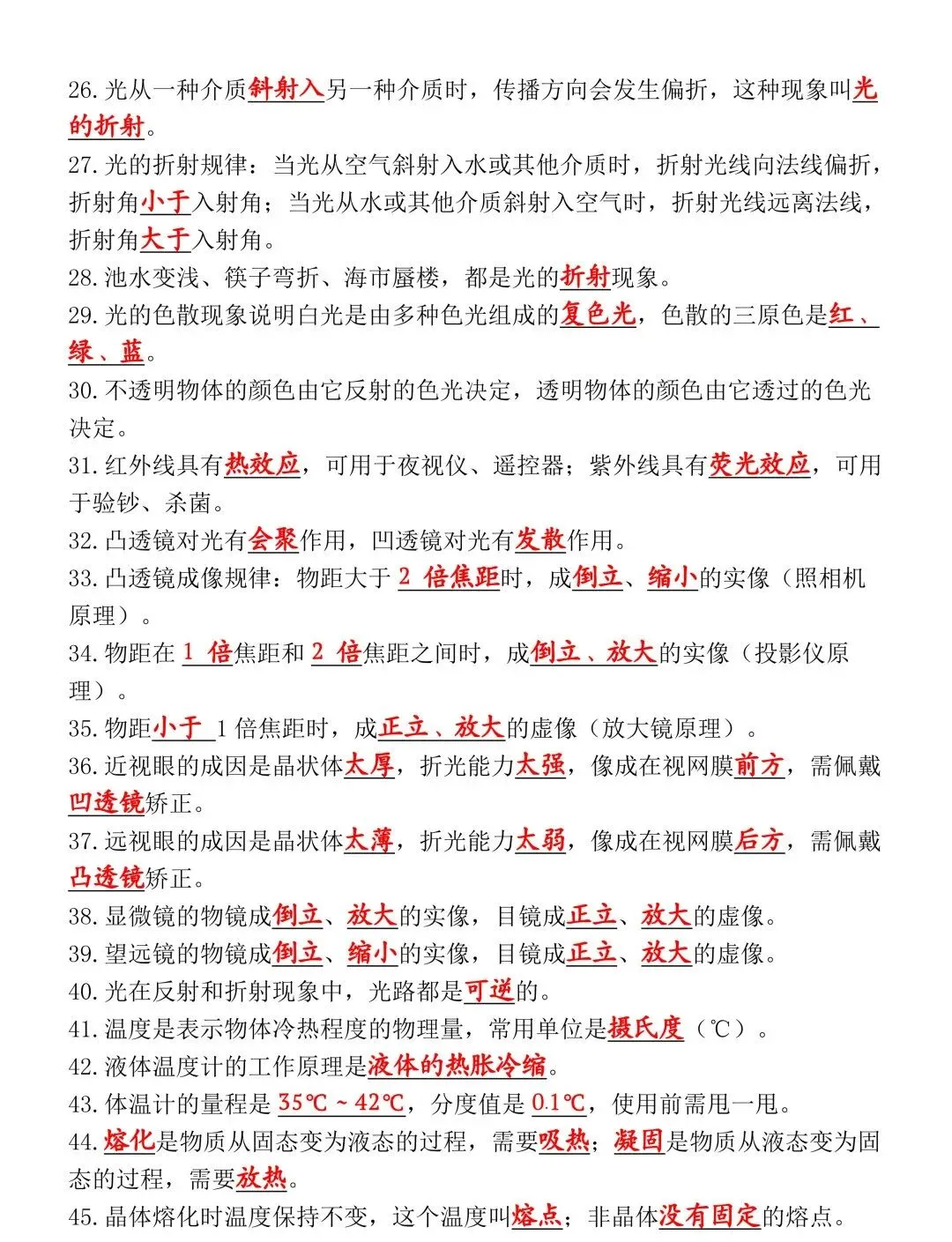 2026年中考物理核心考点考前查漏默写,中考生现在掌握,中考考到不丢分!-第5张图片-四季读书网 2026年中考物理核心考点考前查漏默写,中考生现在掌握,中考考到不丢分!-第5张图片-四季读书网