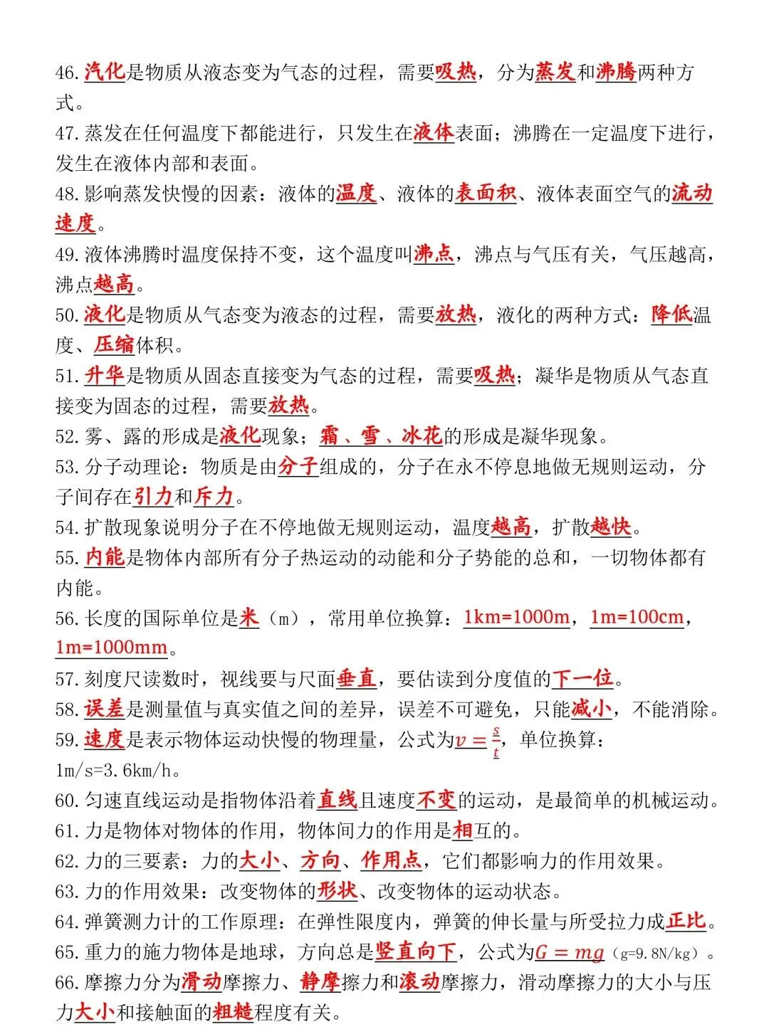 2026年中考物理核心考点考前查漏默写,中考生现在掌握,中考考到不丢分!-第6张图片-四季读书网 2026年中考物理核心考点考前查漏默写,中考生现在掌握,中考考到不丢分!-第6张图片-四季读书网