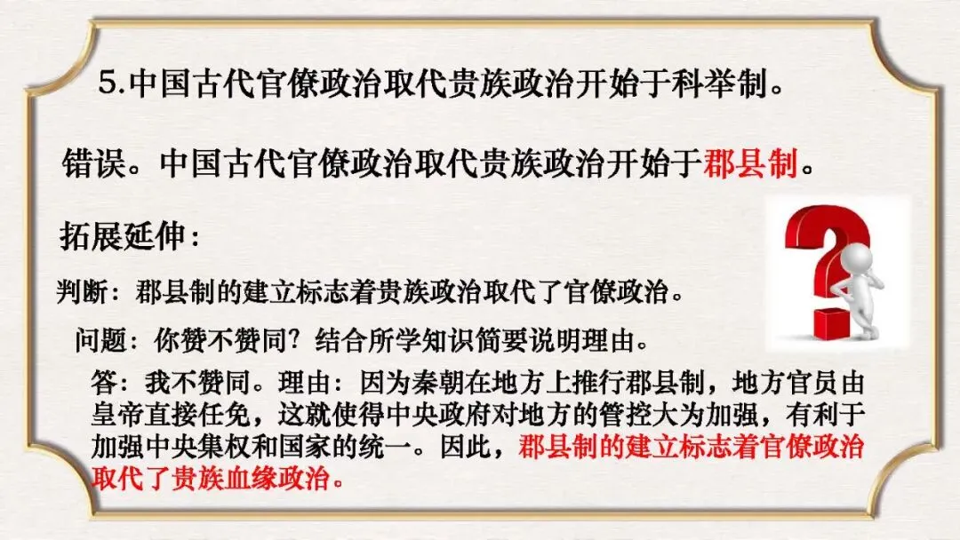 课件:中考历史常错、易错的知识点大全-第4张图片-四季读书网 课件:中考历史常错、易错的知识点大全-第4张图片-四季读书网