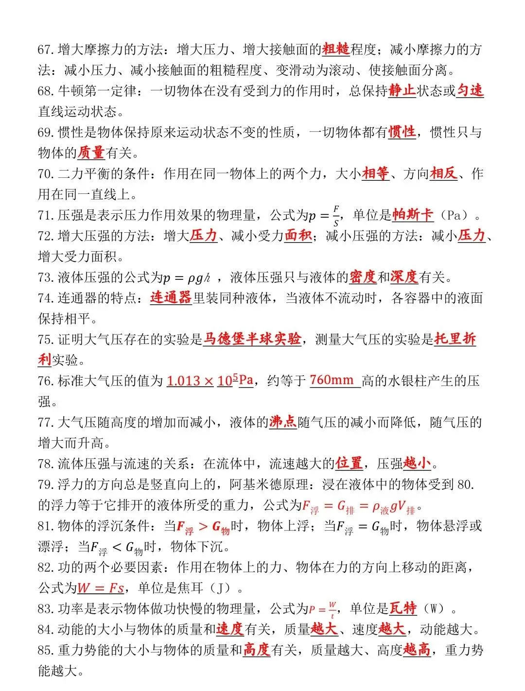 2026年中考物理核心考点考前查漏默写,中考生现在掌握,中考考到不丢分!-第7张图片-四季读书网 2026年中考物理核心考点考前查漏默写,中考生现在掌握,中考考到不丢分!-第7张图片-四季读书网