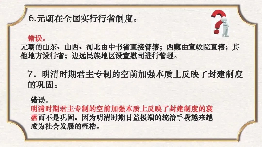 课件:中考历史常错、易错的知识点大全-第5张图片-四季读书网 课件:中考历史常错、易错的知识点大全-第5张图片-四季读书网