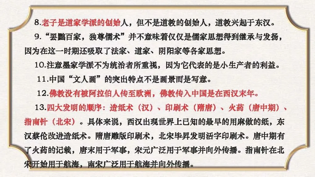 课件:中考历史常错、易错的知识点大全-第6张图片-四季读书网 课件:中考历史常错、易错的知识点大全-第6张图片-四季读书网