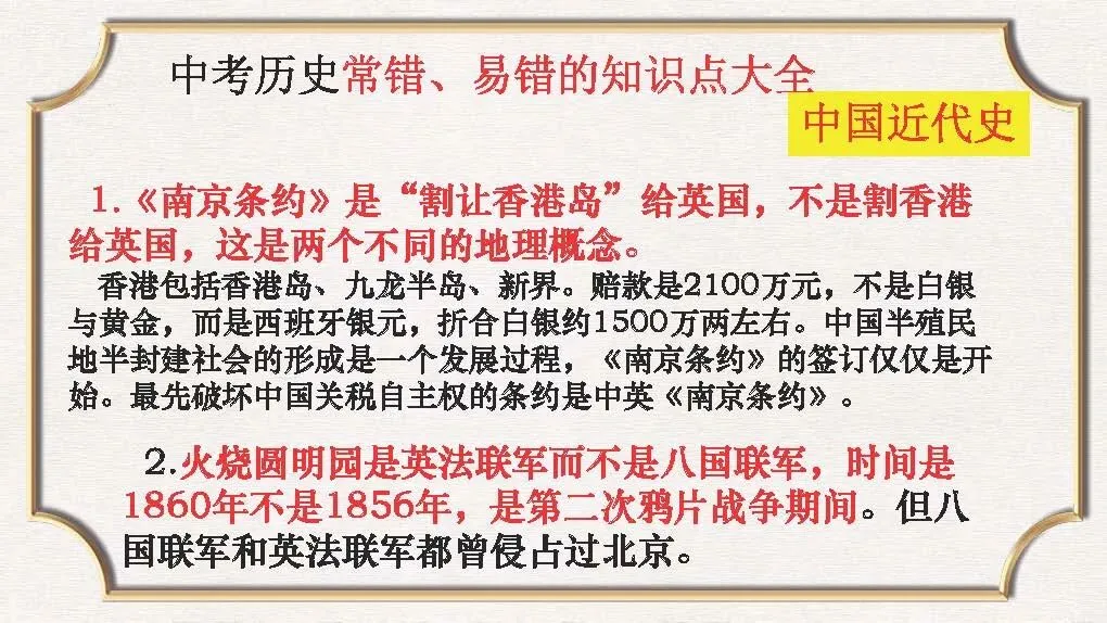 课件:中考历史常错、易错的知识点大全-第7张图片-四季读书网 课件:中考历史常错、易错的知识点大全-第7张图片-四季读书网
